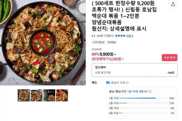신림동 호남집 백순대 볶음2~3인분 (14,700원/무료)