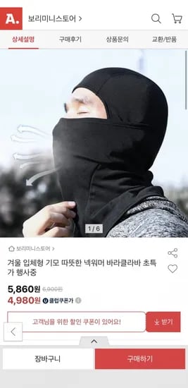 방한용 기모 바라클라바