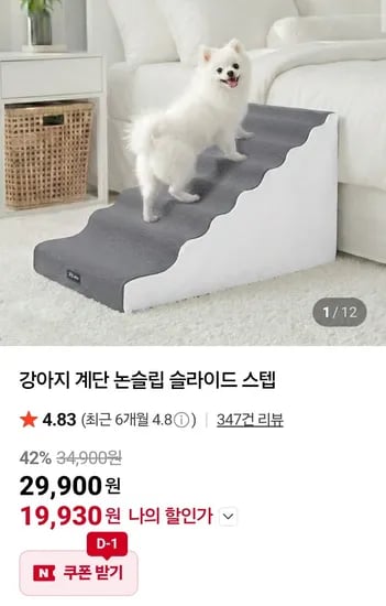 강아지 계단 논슬립 슬라이드 스텝 (19,930원/무배)