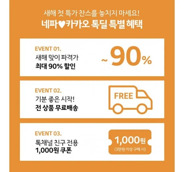 네파 아우터 외 다양 2026년 새해 첫 BIG SALE