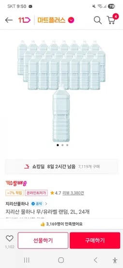 지리산 물하나 2L 96통(% 쿠폰, 특정 쿠폰, 특정 결제 수단 적용가 43,640원/무료배송)5