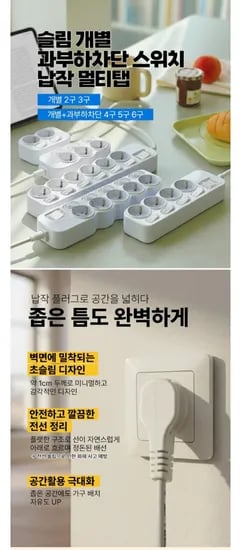 국산 납작 멀티탭 개별 2구 40cm 외 모음