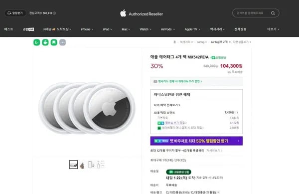 애플 에어태그 4개 팩 104,00원 (우리카드 99,300원)/무배3