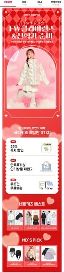 네파키즈 신학기준비 FW 클리어런스 패딩 다운 맨투맨 상하의 베스트 외 다양