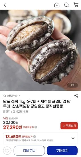완도 전복 1kg 6-7미