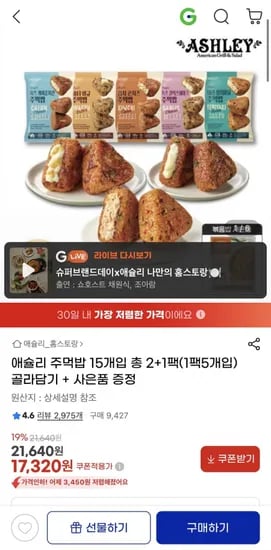애슐리 주먹밥 2 1팩 골라담기 총 15개입 볶음밥 증정