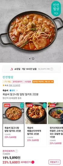 쿡솜씨 알고니탕 알탕 외 밀키트 2인분