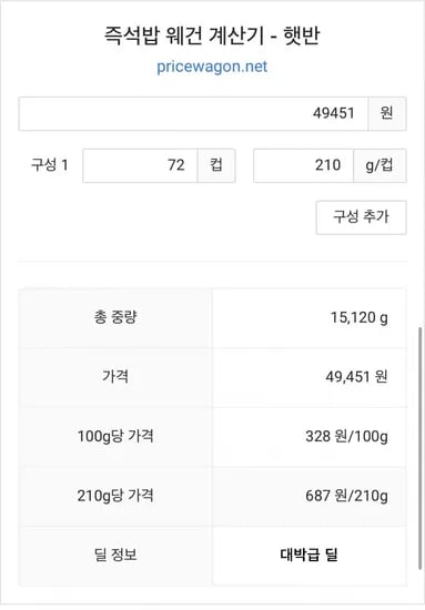 햇반 20g 72개
