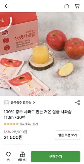 첫눈에반한 생생사과즙