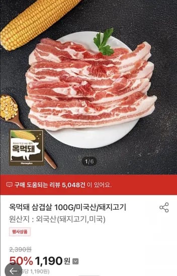 옥수수먹은돼지 삼겹살 목살 100g