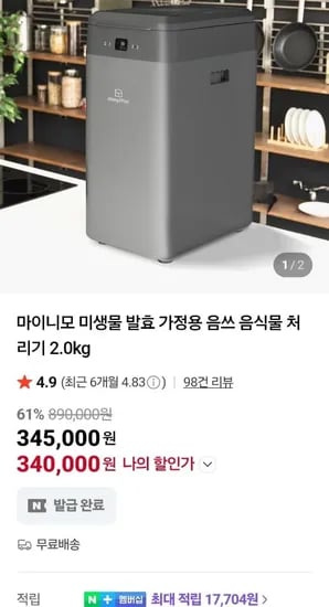 마이니모 미생물 발효 가정용 음식물 처리기 2kg