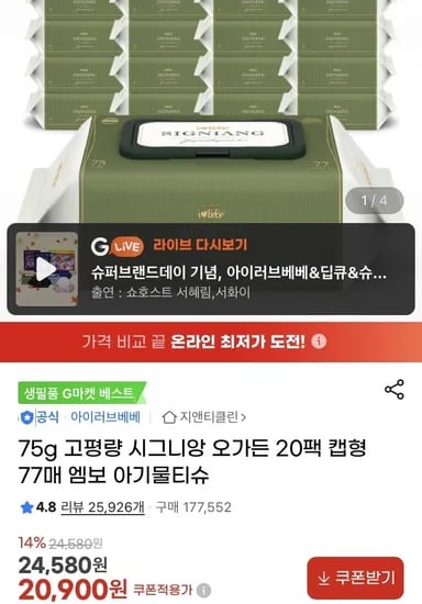 시그니앙 오가든 고평량 물티슈 77매 20개 (20900원/무배)