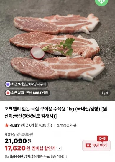 포크밸리 한돈 목살 구이용 수육용 1kg (국내산/냉장) (17,630원/네멤 무료)