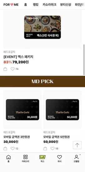 매드포갈릭 밸류 패키지 80% 할인 (58,300원), 맥스 패키지 83% 할인 (79,200원)