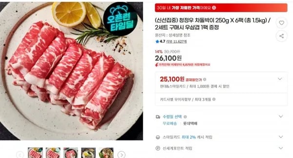 청정우 차돌박이 250g X 6팩 총 1.5kg
