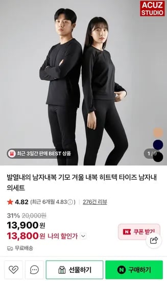 발열내의 남자 기모내복세트 1+1