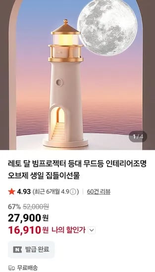 달 빔프로젝터 등대 무드등