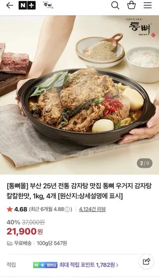 통뼈 우거지 감자탕 1kg 4개
