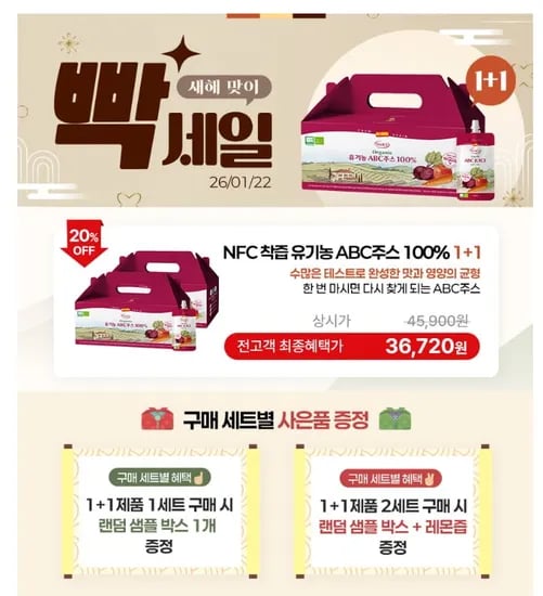 바이퀸 데일리 100% NFC 착즙 유기농 ABC주스 100ml 30포 1+1