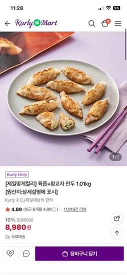 육즙 왕교자 만두 1.01kg
