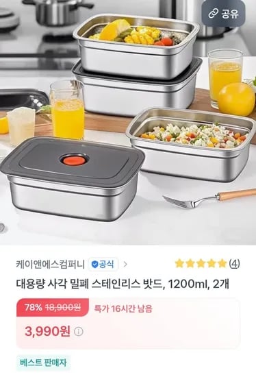 대용량 사각 밀폐 스테인리스 2개