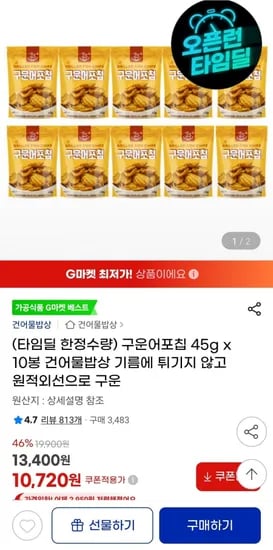 구운어포칩 45g 10봉