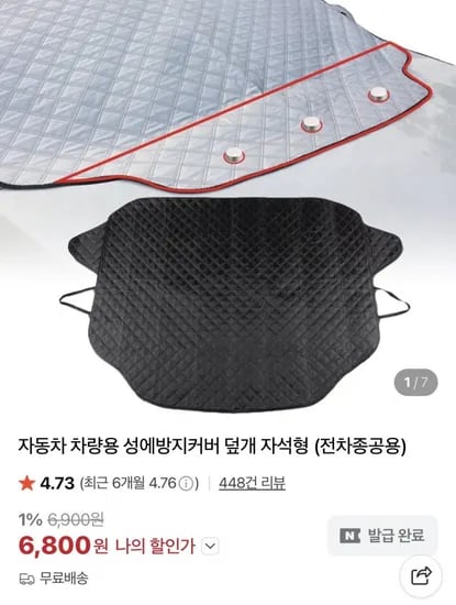 자동차 전차종 공용 자석형 성에방지 커버
