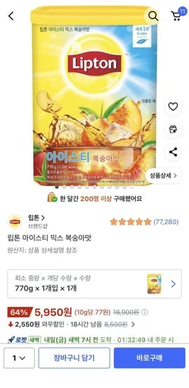립톤 아이스티 믹스 복숭아맛 770g