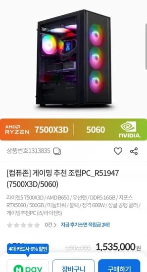 라이젠 7500X3D RTX 5060 게이밍 완본체