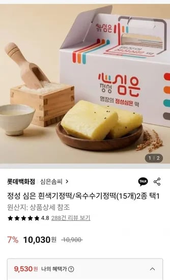 정성 심은 흰색기정떡 옥수수기정떡 15개