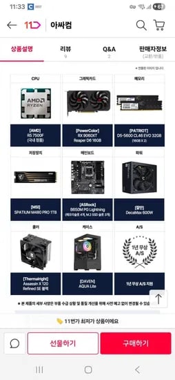 7500f 9060xt 16gb 2gb 1tb 완본체 3