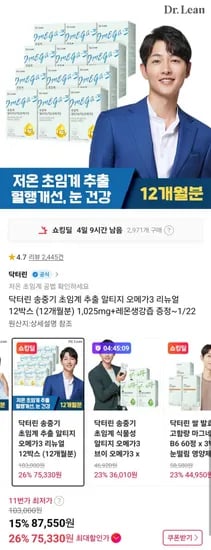 닥터린 오메가3 12달분 레몬생강즙 외