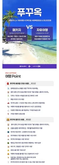 푸꾸옥 5성급 월드호텔스 롱비치 리조트 3박5일 자유여행 패키지 선택