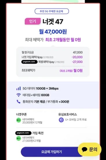 너겟요금제 7000원(2달무료)최대298000원 지급4