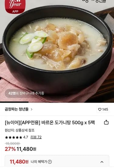 도가니탕 500g x 5팩