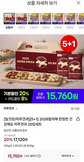 하루견과 20입세트