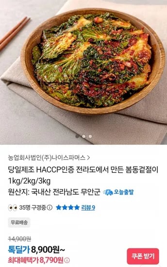 봄동 겉절이 1kg