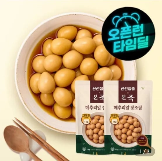 본죽 냉장 메추리알 장조림 1kg 2팩