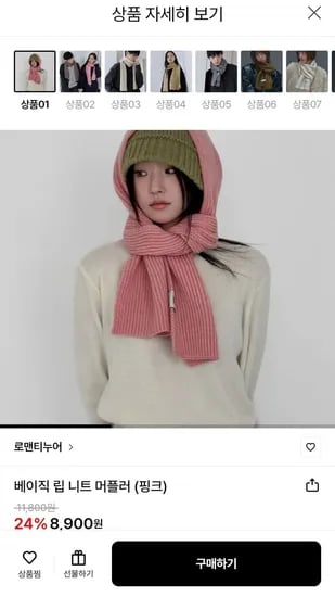 베이직 립 니트 머플러