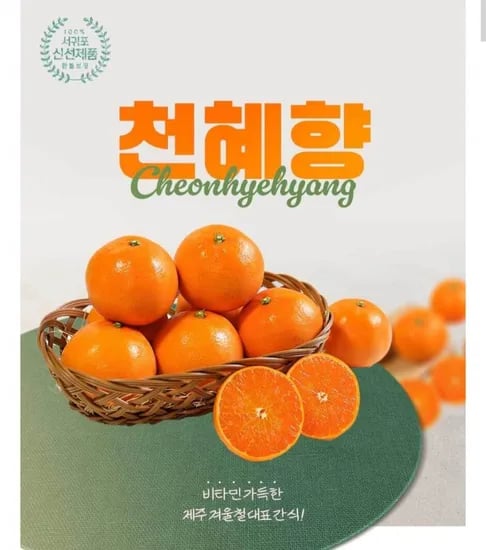 천혜향 중소과-2kg (13,900원/무료)