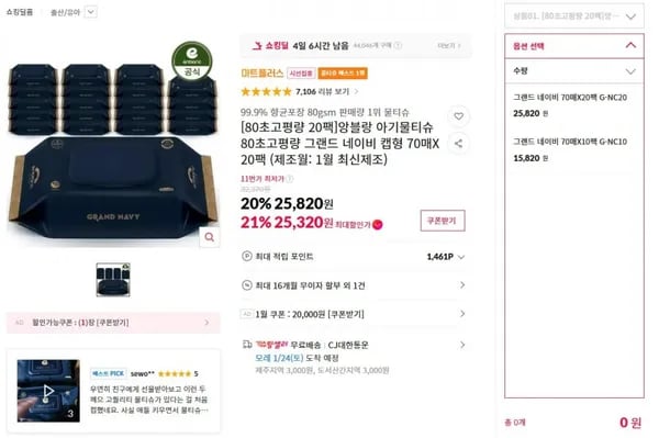 앙블랑 물티슈 네이비 80 초고평량 20팩