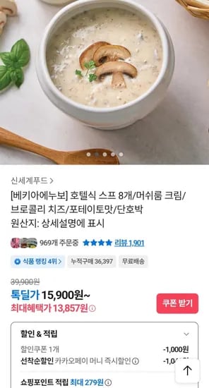 신세계푸드 호텔식 스프 8개 머쉬룸 크림 브로콜리 치즈 포테이토맛 단호박