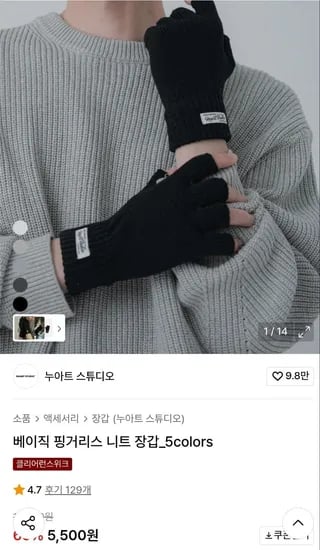 베이직 핑거리스 니트 장갑