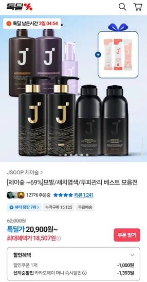 제이숲 모발/새치염색/두피관리 베스트 모음전 (18,507원~/무료)