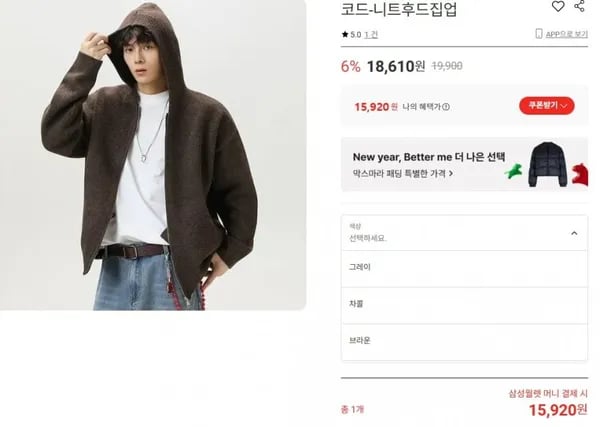코드 니트 후드집업 (15,920원/무배)