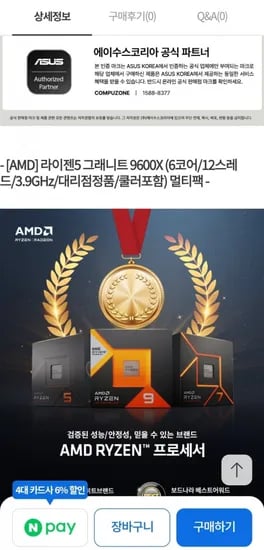ASUS PRIME B840M-A-CSM AMD 라이젠5 그래니트 9600X 쿨러포함 멀티팩 콤비