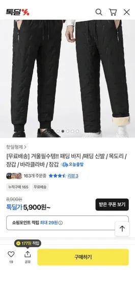 후드워머, 터치 장갑, 스포츠 타이즈 외 7종 (~5,900원/무료)