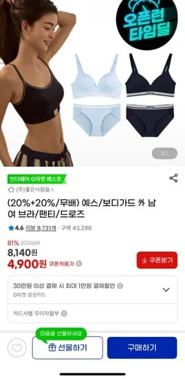 예스 보디가드 남여 브라 팬티 드로즈