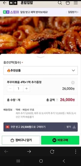 쭈꾸미 볶음 300g 4+1팩
