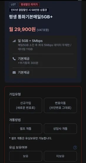 Refine the product title... Keep only... Brand... Model name... Key options... Quantity information....    *   U+ 알뜰폰 00GB + 5Mpbs 평